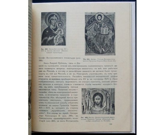 Покровский Н.В. Церковная археология в связи с историей христианского искусства.