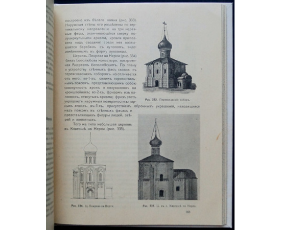Покровский Н.В. Церковная археология в связи с историей христианского искусства.