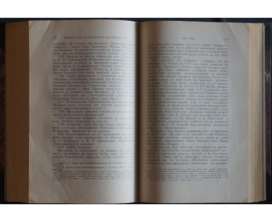 Лонгинов М.Н. Сочинения. Том первый. 1850 - 1859. История русской литературы XVIII и XIX столетий.