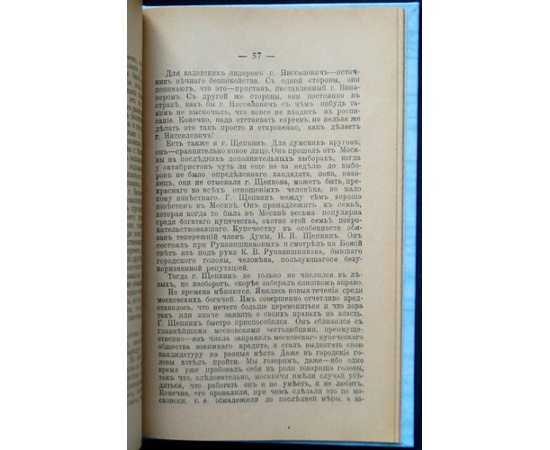 Васильев Н.П. Правда о кадетах.