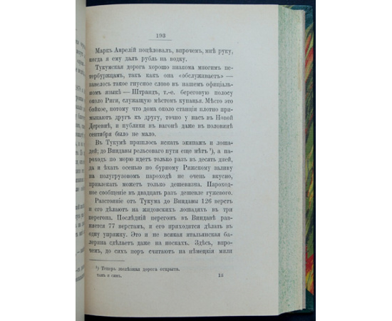 Скальковский К. Там и сям: Заметки и воспоминания.