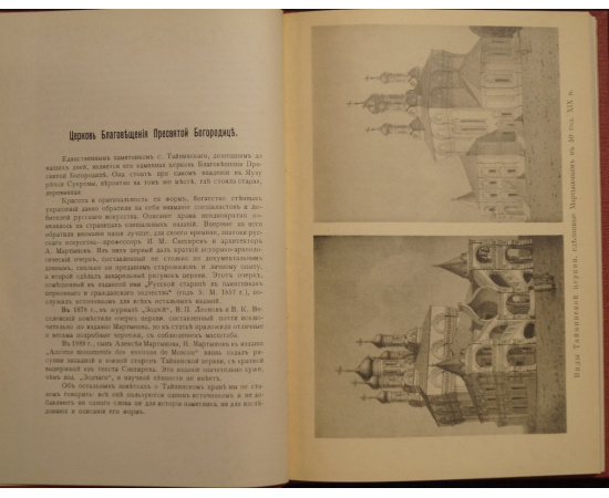 Клейн В. Памятники Древнерусского искусства в дворцовом селе Тайнинском.