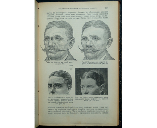 Ланг Э., д-р / Dr. E. Lang Учебник половых болезней.