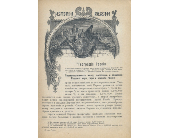 Рамбо, А. Живописная история древней иновой России.