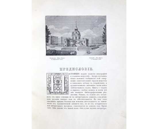 Курбатов, В.Я. Сады и парки. История и теория садового искусства