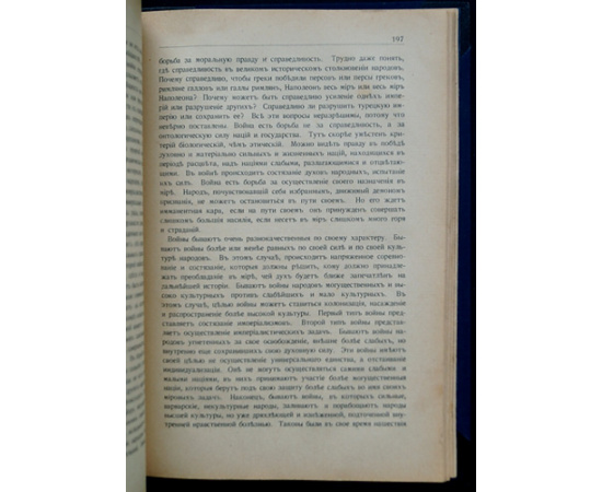 Бердяев Николай. Философия неравенства. Письма к недругам по социальной философии