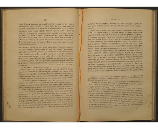 Платонов, С.Ф. Древнерусские сказания и повести о Смутном времени XVII века, как исторический источник