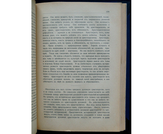 Бердяев Николай. Философия неравенства. Письма к недругам по социальной философии