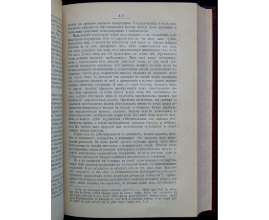 Еллинек Георг. Общее учение о государстве.