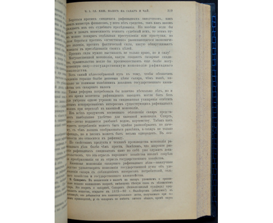 Ходский Л.В. Основы государственного хозяйства. Курс финансовой науки