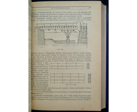 Передерий Г.П. Курс мостов. Конструкция, проектирование и расчет
