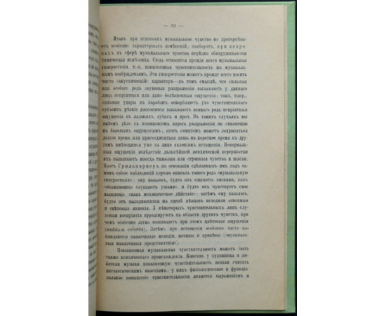 Енч Э. Музыка и душа.