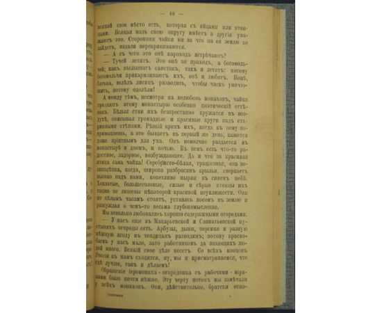 Немирович-Данченко В.И. Соловки: Воспоминания и рассказы из поездки с богомольцами.