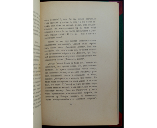 Трайн Р.В. Могущество человека.