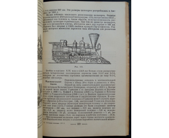Виргинский В.С. История техники железнодорожного транспорта.