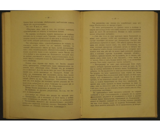 Барятинский, В. В. (кн.) Царственный мистик (Император Александр 1-й - Феодор Козьмич).