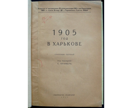 1905 год в Харькове.