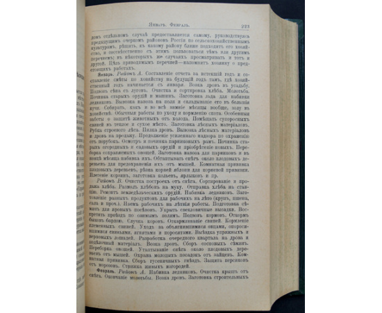 Справочная книга русского сельского хозяина.