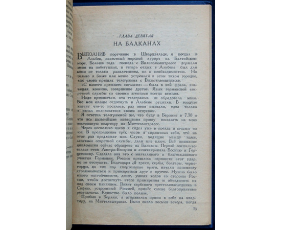 Гревс К. Тайны германского главного штаба. Дневник шпиона