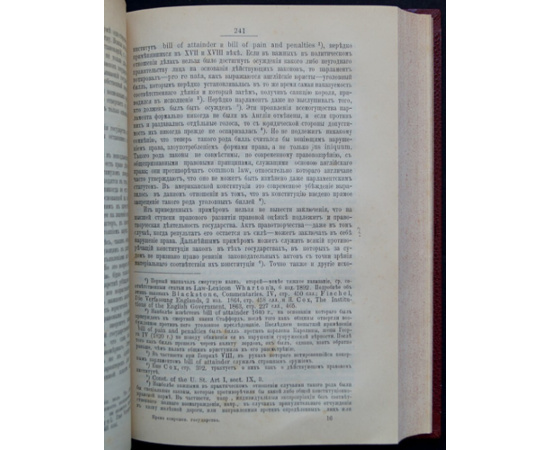 Еллинек Георг. Общее учение о государстве.