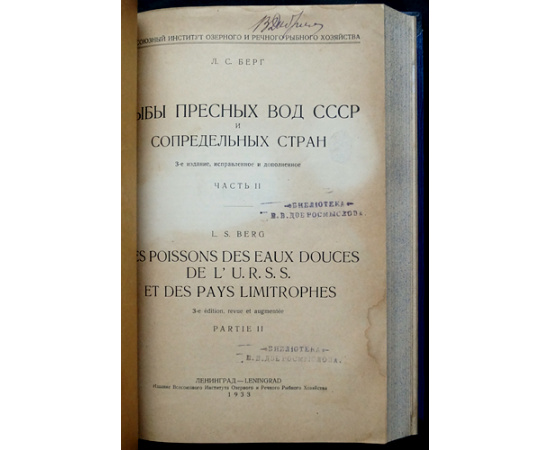 Берг Л.С. Рыбы пресных вод СССР и сопредельных стран.