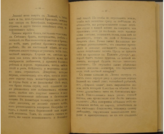 Роидес Э. Женщина-папа (Папесса Иоанна).