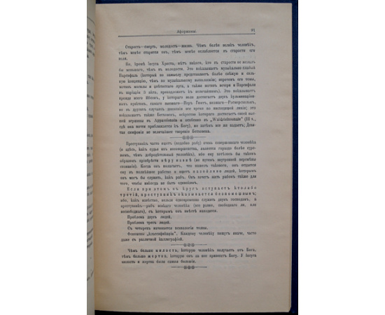 Вейнингер Отто. Последние слова.