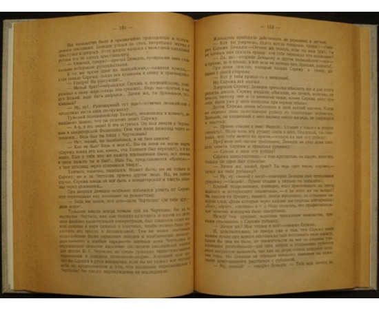 Булгаков Вал. Опомнитесь, люди-братья!
