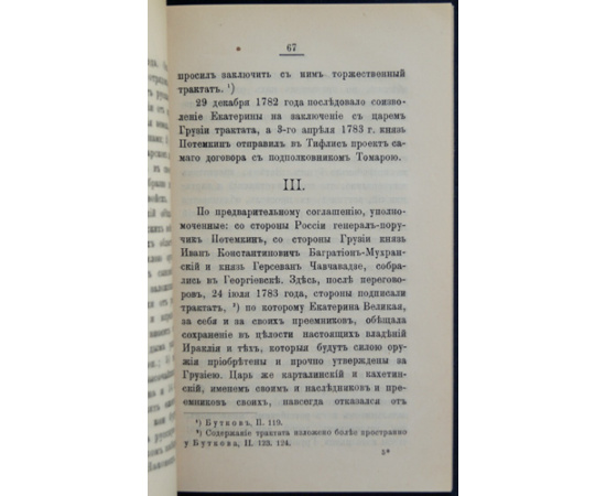 Кишмишев С.И. Последние годы Грузинского царства.