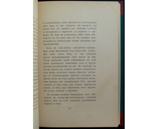 Трайн Р.В. Могущество человека.