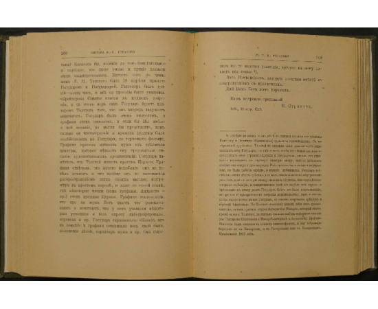 Розанов В.В. Литературные изгнанники. Том первый