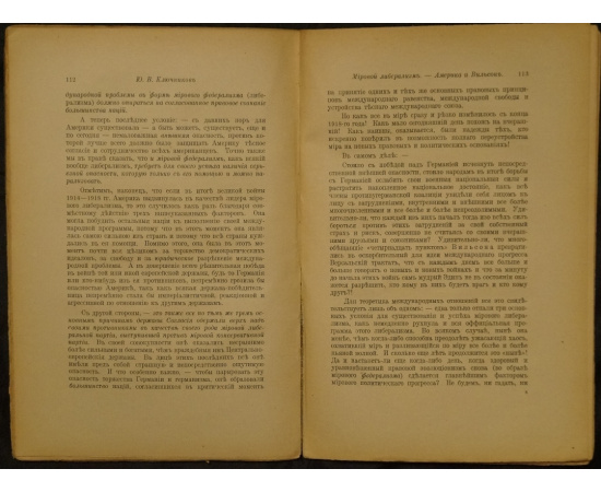 Ключников Ю.В. На великом историческом перепутье.