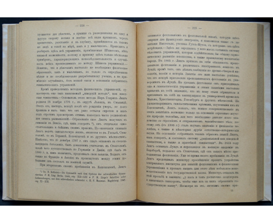 Лесгафт П. Руководство по физическому образованию детей школьного возраста. В 2-х частях