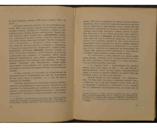 Соломон Г.А. Ленин и его семья: (Ульяновы).