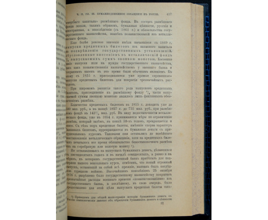 Ходский Л.В. Основы государственного хозяйства. Курс финансовой науки