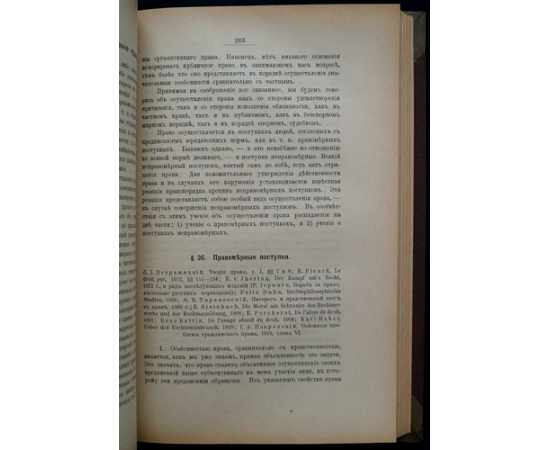 Тарановский Ф.В., проф. Учебник энциклопедии права.