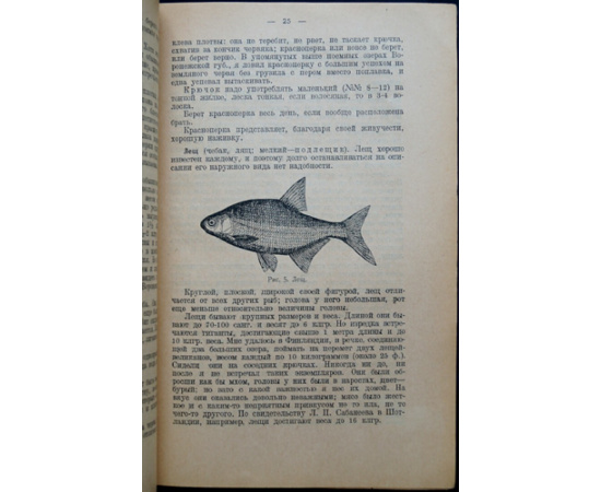 Рождественский Н. Спутник рыболова-удильщика.