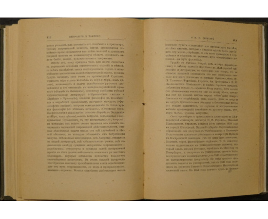Розанов В.В. Литературные изгнанники. Том первый