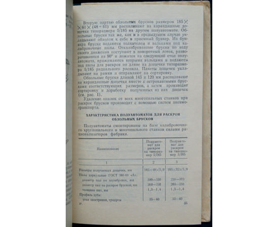 Бобрикова Т.И., Ершов Д.П. Производство карандашей.