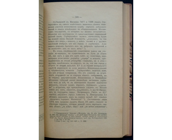 Смирнов П.П. Города Московского государства в первой половине XVII века.