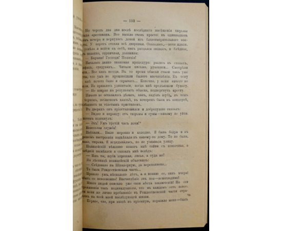 Савинкова С.А. В годы старого режима.