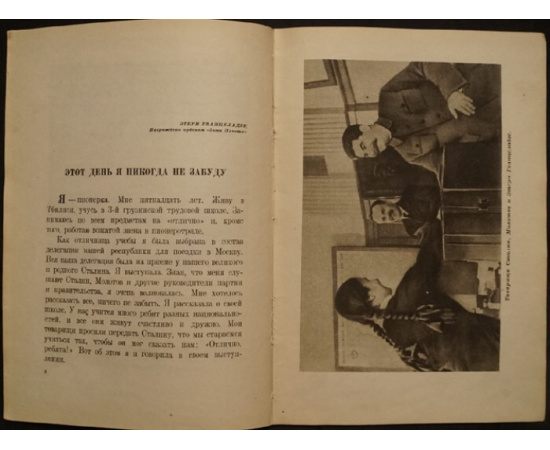 Дети о Сталине.