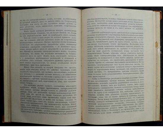 Юхницкий Ф.Я. Телеграфирование без проводов.