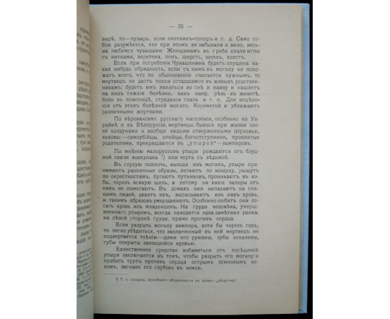 Высоцкий Н.Ф., проф. Очерки нашей народной медицины. Выпуск I-й
