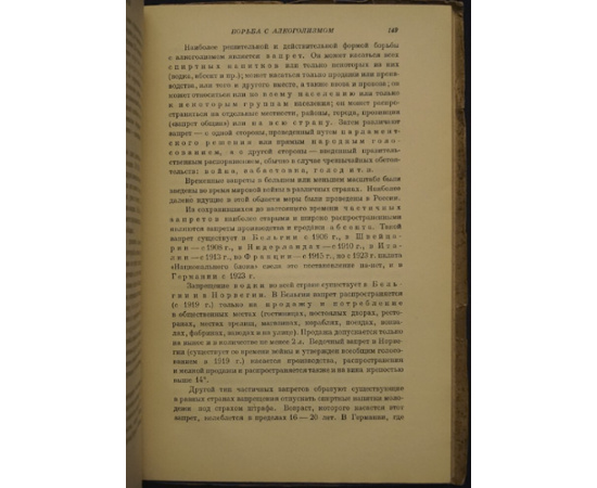 Влассак Р. Алкоголизм как научная и бытовая проблема.