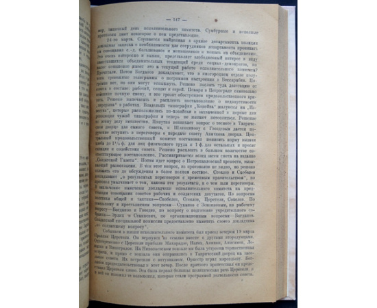 Заславский Д.О. и Канторович В.А. Хроника Февральской Революции. Том I . (Единственный). 1917 г. Февраль - Май.