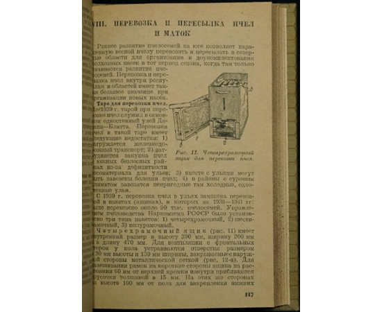 Ковалев А.М. Справочник по пчеловодству.