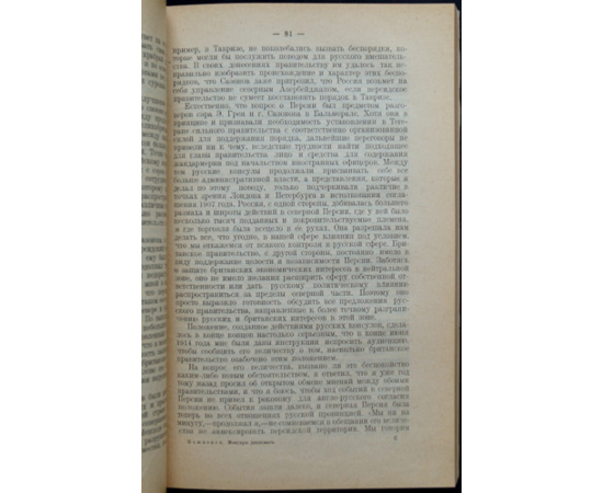 Бьюкенен Дж. Мемуары дипломата.