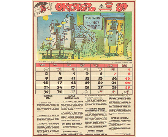 Журнал "Крокодил". Годовые комплекты за 1960-1990 годы