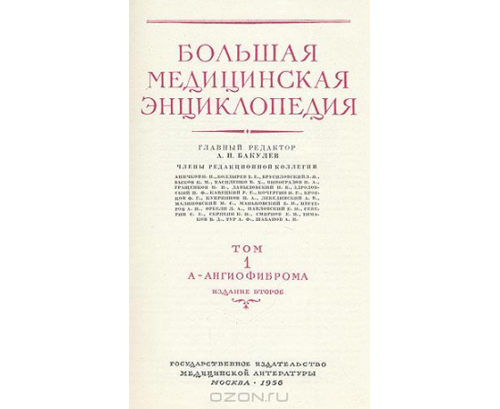 Большая медицинская энциклопедия в 36 томах + набор из 35 грампластинок (комплект)